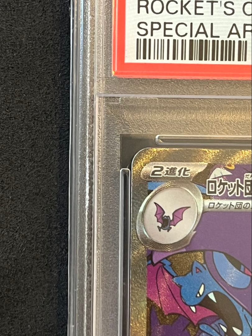 ポケモンカード ロケット団のクロバットex SAR PSA10 - メルカリ