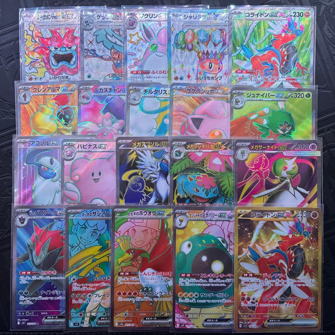 SR SSR UR ポケモンex 20枚セット サーナイト ナンジャモ ゲッコウ