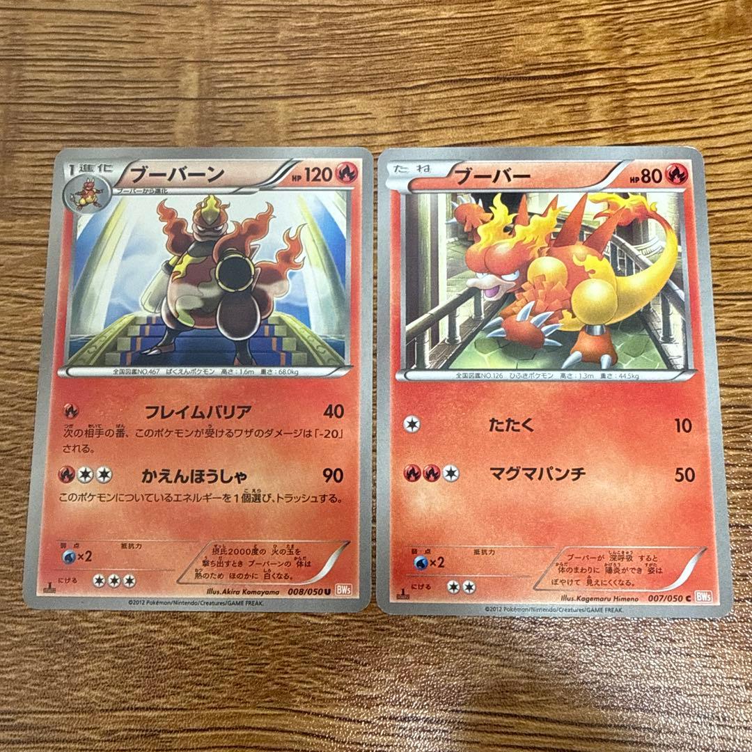 ポケモンカード ブーバーン フレイムバリア - メルカリ