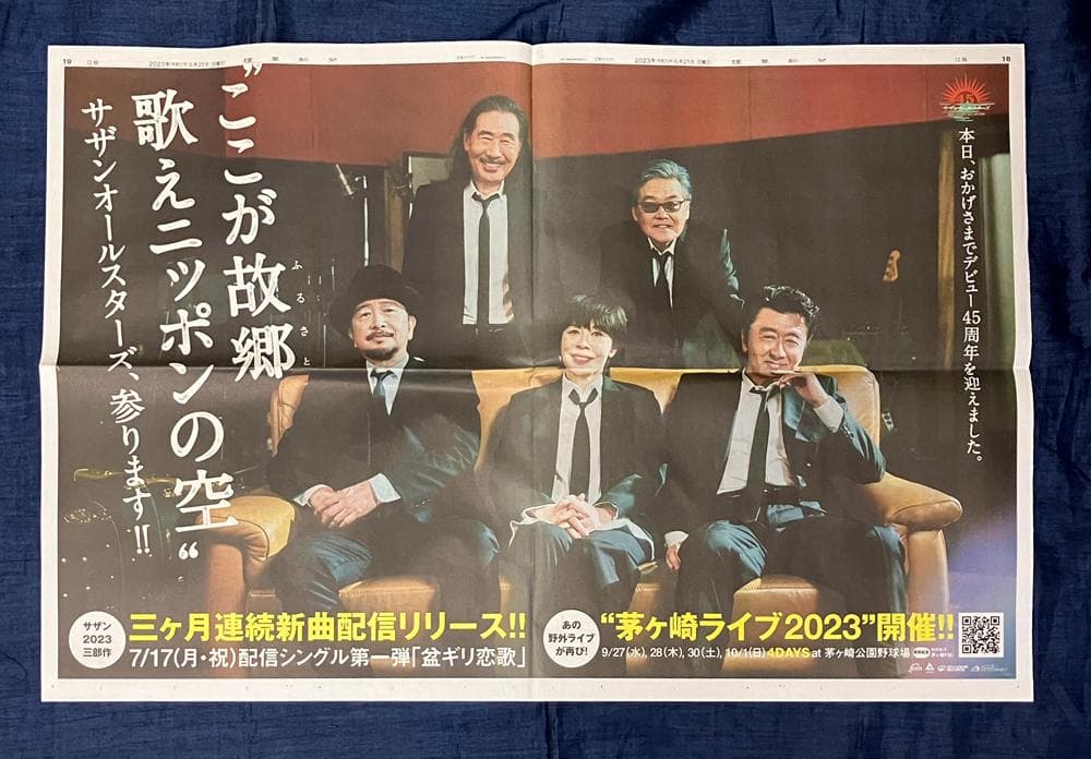 サザンオールスターズ 新聞広告4枚(付 桑田佳祐広告1枚) - メルカリ