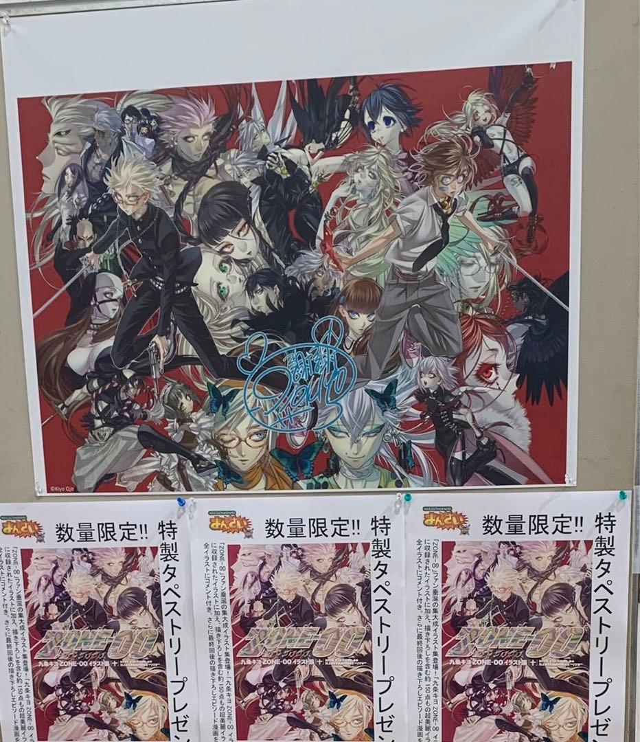 ZONE00 九条キヨ タペストリー 非売品 ゾーンゼロゼロ イラスト レア