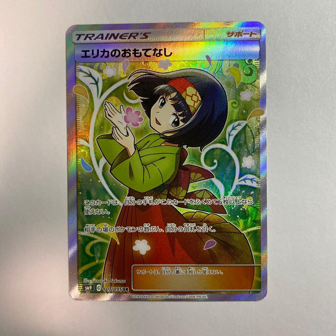 ポケカ エリカのおもてなし SR SM9 タッグボルト 107/095 エリカのおもてなし【SR】{107/095}