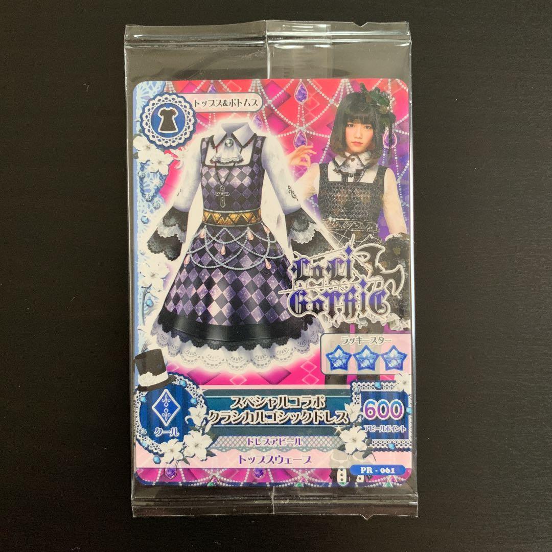 【アイカツ！】島崎遥香【ぱるる】 アイカツ 島崎遥香☆ぱるる Swing Rock スペシャルコラボ - メルカリ