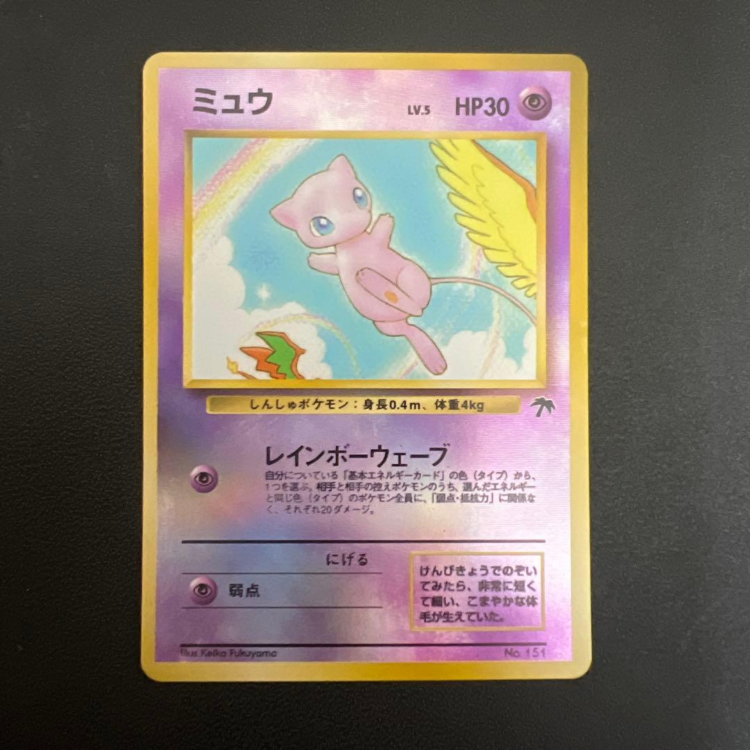 旧裏ポケモンカード】ミュウ 映画公開記念パック サザンアイランド