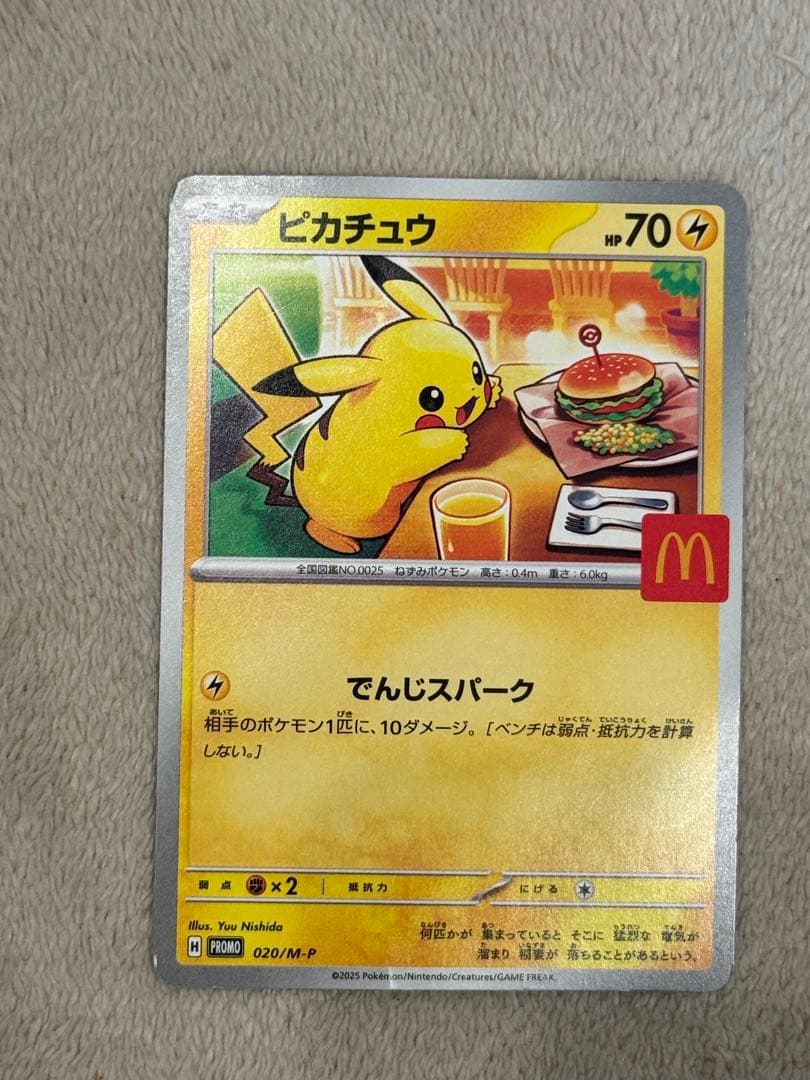 ピカチュウ マクドナルド限定カード 70HP - メルカリ