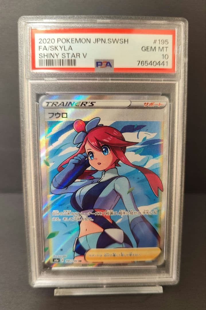 【PSA10】フウロ SR PSA10 【匿名配送】 匿名配送 フウロ SR PSA10 - メルカリ