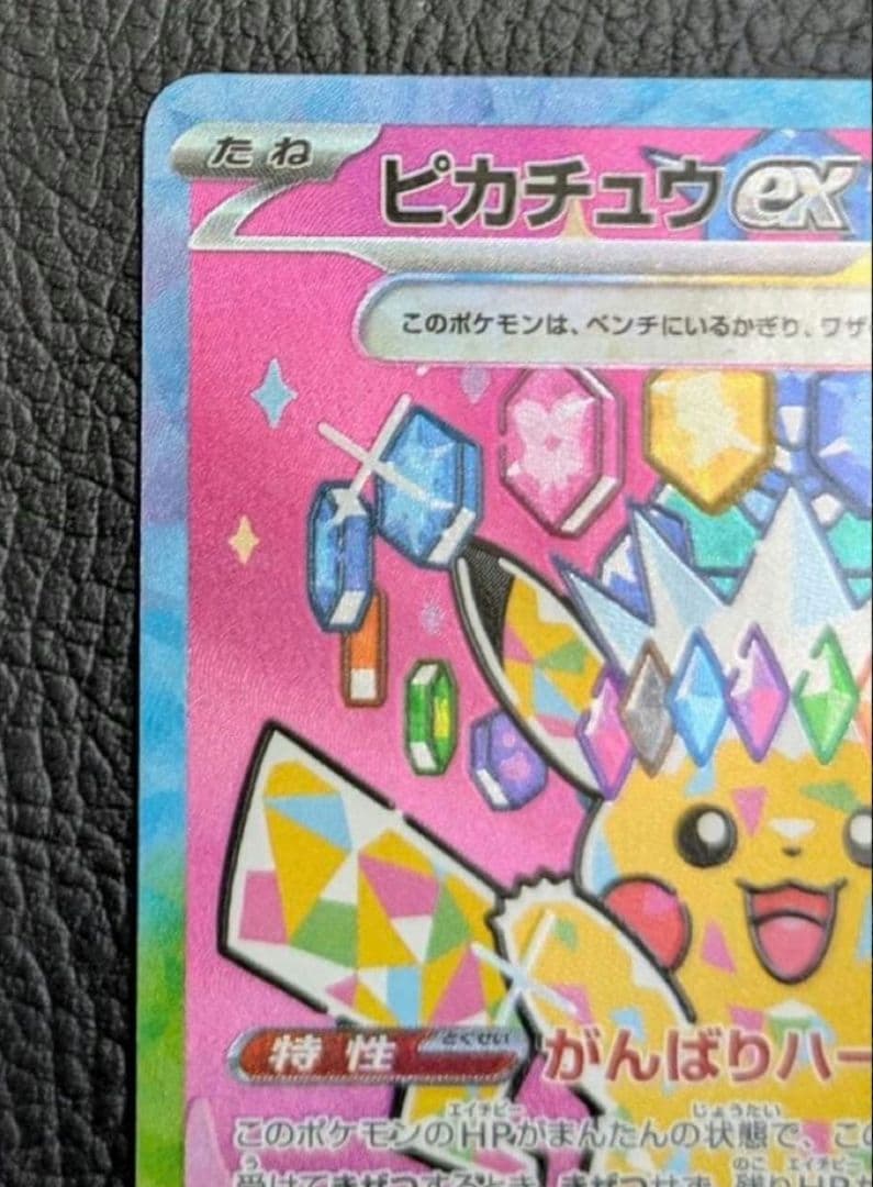 ピカチュウex SAR 234/193 メガドリームex ポケモンカード - メルカリ