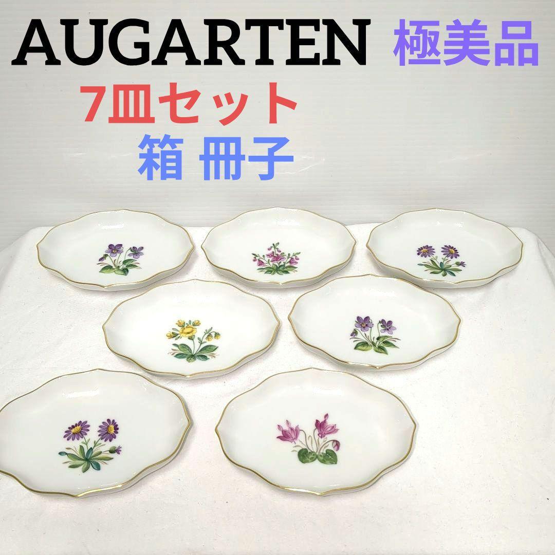 未使用品 アウガルテン フラワー 金彩 ミニプレート 小皿 豆皿 7枚 箱