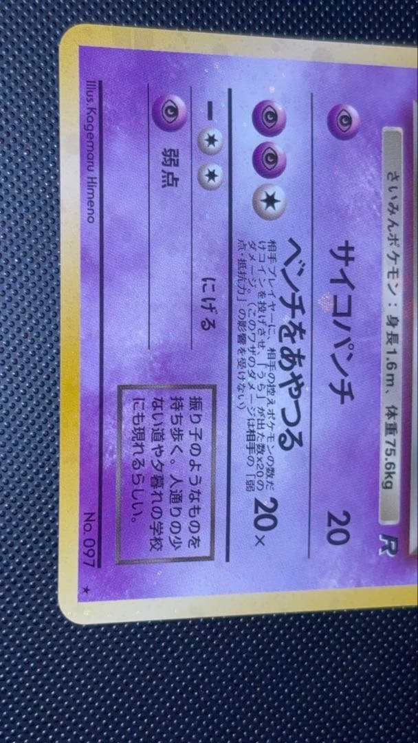 旧裏 極上美品 わるいスリーパー 全面ホロ 渦巻ホロ②個 モンボ②個
