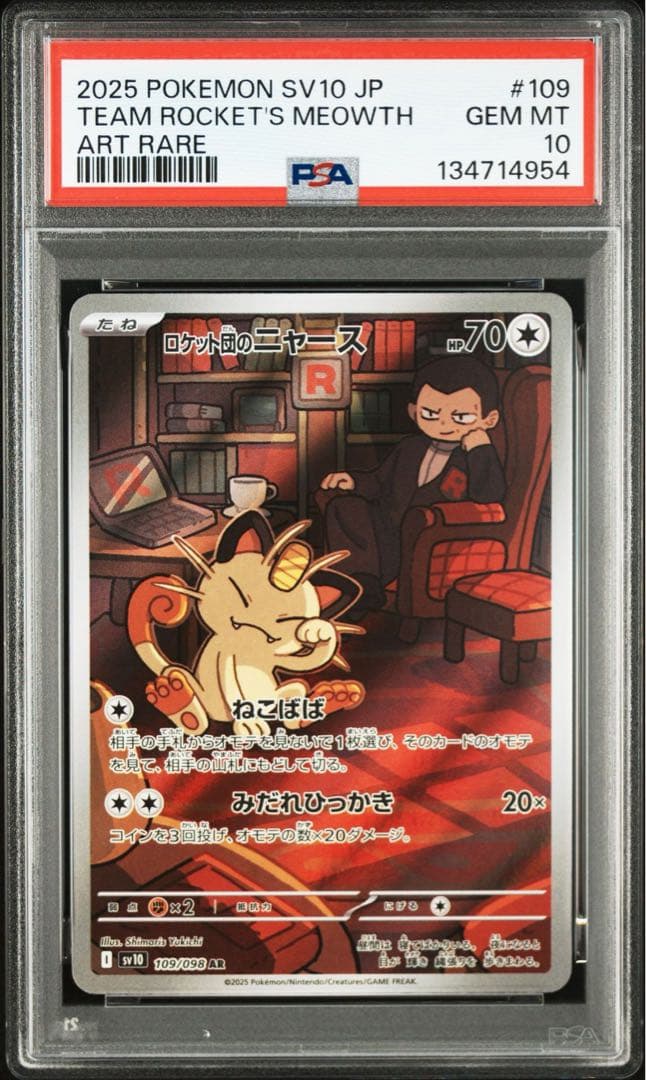 PSA10】 ロケット団のニャース AR ロケット団の栄光 109/098 - メルカリ