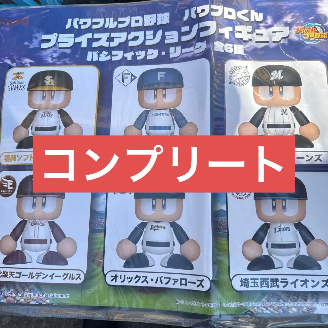 パワプロくん プライヤクションフィギュア 全6種 Amazon.co.jp: 【全6種コンプセット】 パワフルプロ野球 パワプロくん