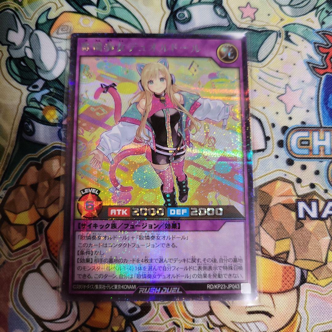 遊戯王 ラッシュデュエル 歌憐奏女デュオドール シークレット - メルカリ