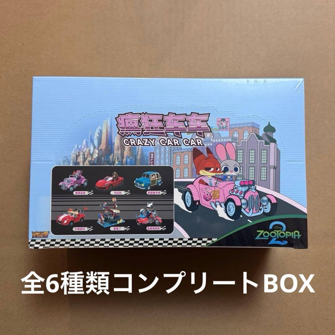 新品未使用】ズートピア2 クレイジーカー ミニカー コンプリートセット