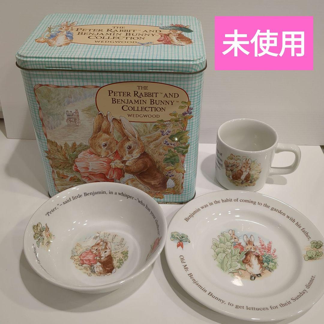 未使用 ウェッジウッド ピーターラビット 缶入り 食器3点セット