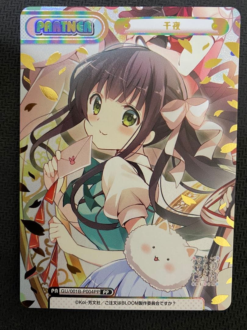 Reバース ごちうさ 千夜 (PARTNER/PP/プレミアムパラレル)