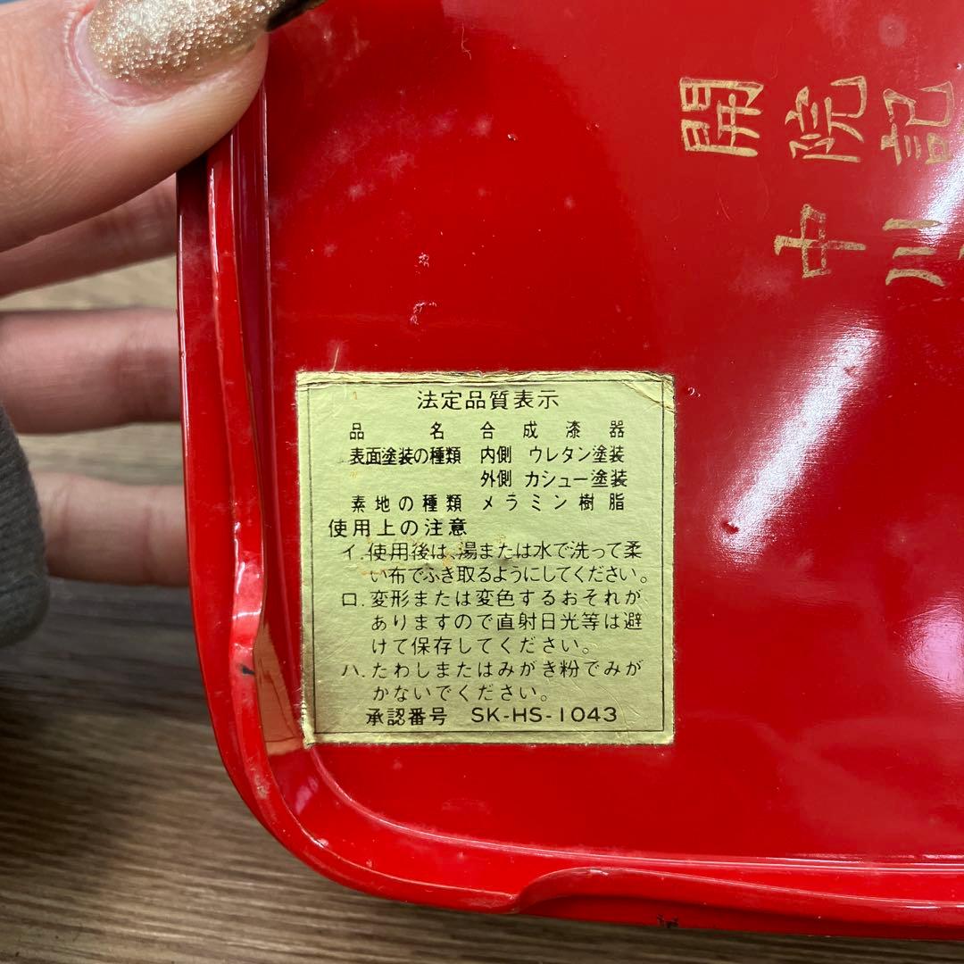 E-2 昭和レトロ 記念品 鎌倉彫風 漆器セット 三段重箱＆菓子鉢 記念