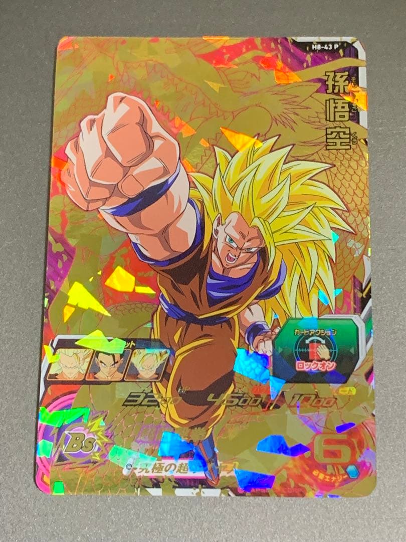 スーパードラゴンボールヒーローズ メモリアルパック2 孫悟空 H8-43 P