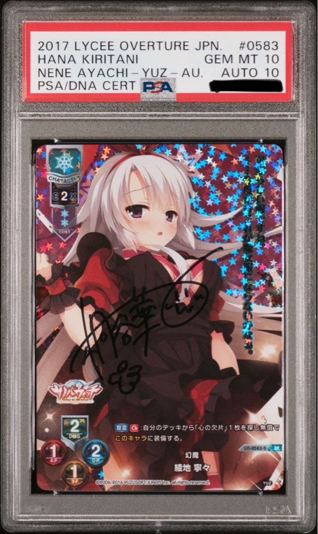 PSA10 直筆サイン lycee ゆずソフト1.0 幻魔 綾地 寧々 SP - メルカリ
