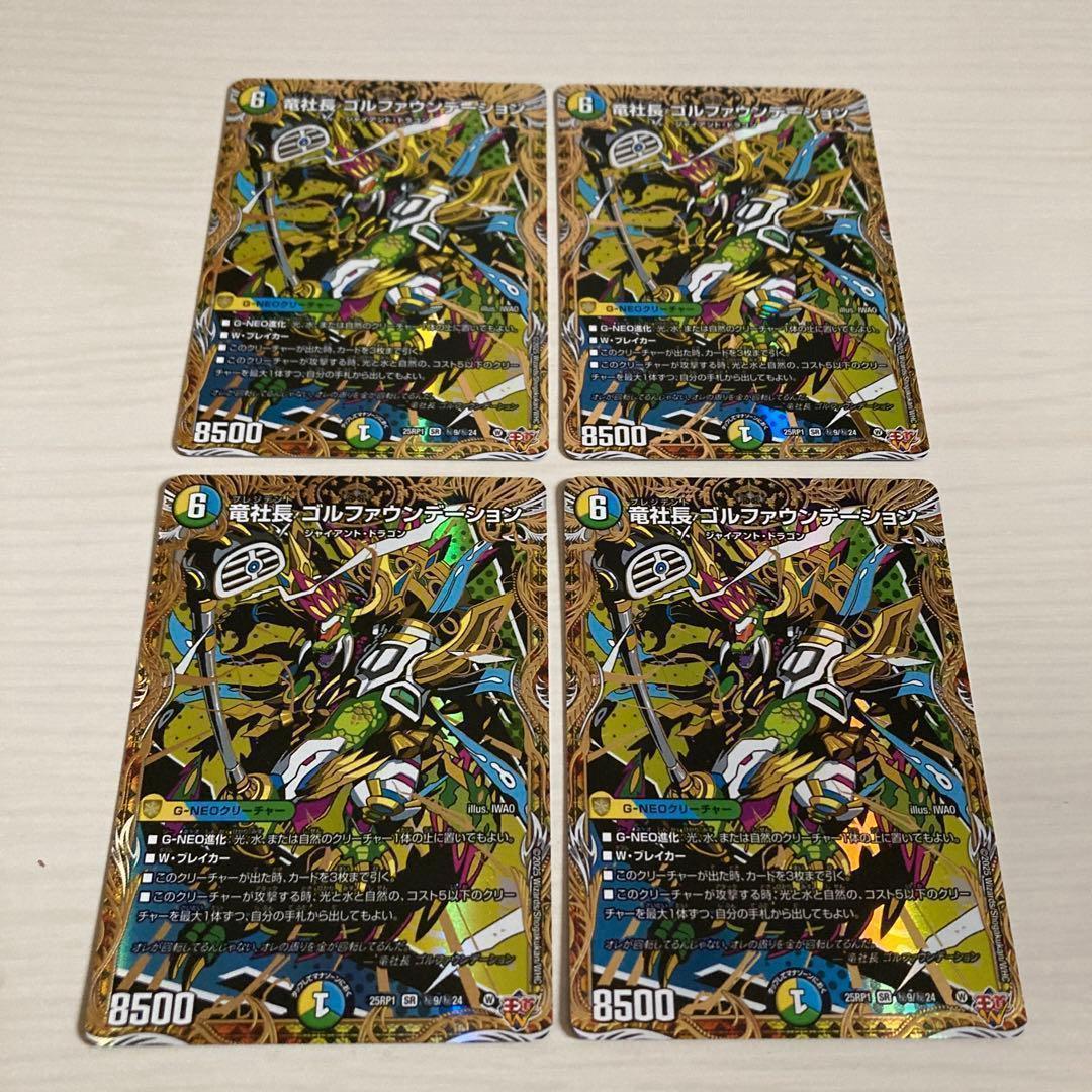 竜社長 ゴルファウンデーション B 秘 シク シークレット 4枚セット