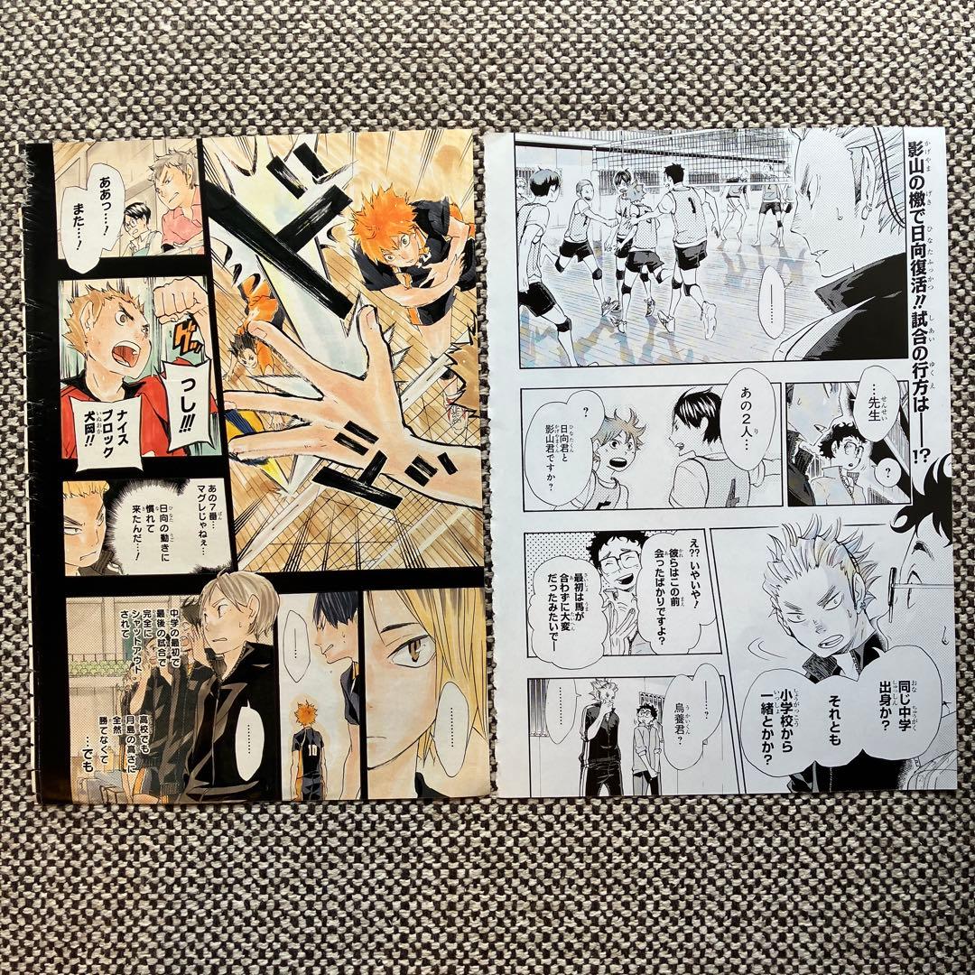 再！最終値下げ◎【週刊少年ジャンプ】ハイキュー！！ カラーページ