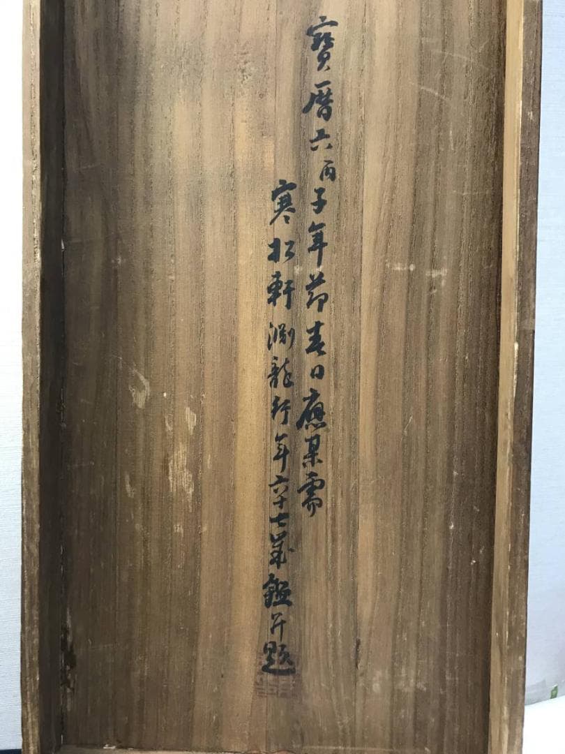 模写】啓書記/太公望山水図/三幅対/掛軸/名家伝来/AC-770 - メルカリ