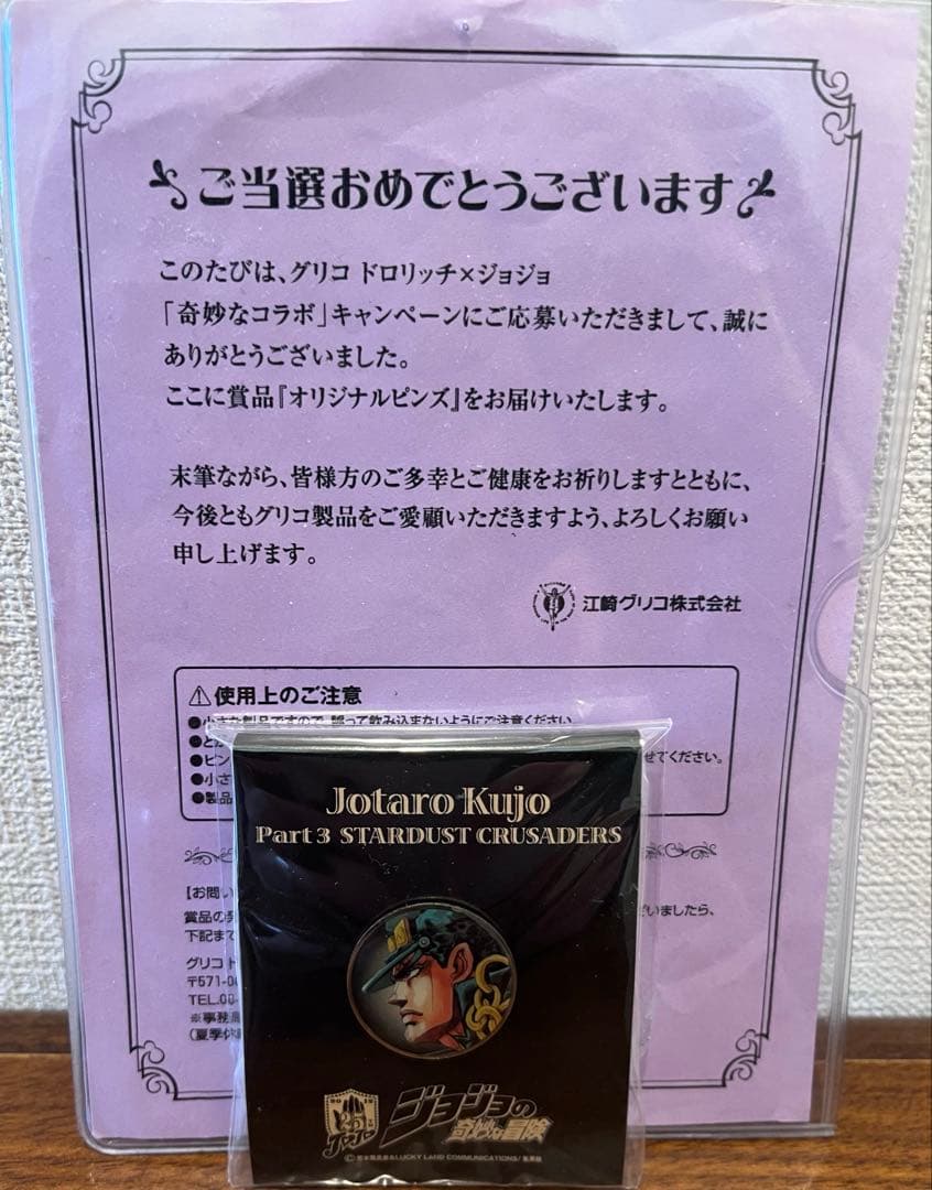 空条承太郎 ピンズ ジョジョの奇妙な冒険 グリコ コラボ 抽選当選品