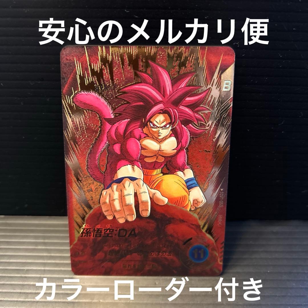 SDV7-050 孫悟空:DA パラレル パラレル】SDV7-050 孫悟空：DA GDR☆ | ドラゴンボールスーパー