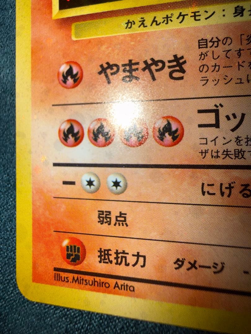 極美品・弱全面ホロ】ファイヤー 化石の秘密 ポケモンカード 旧裏