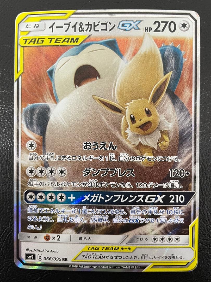 kncard77-2287 イーブイ&カビゴン GX 066/095 RR - メルカリ