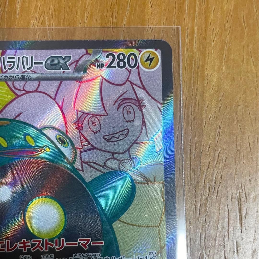 ポケカ ナンジャモのハラバリーex sr エラーカード 魂抜け - メルカリ