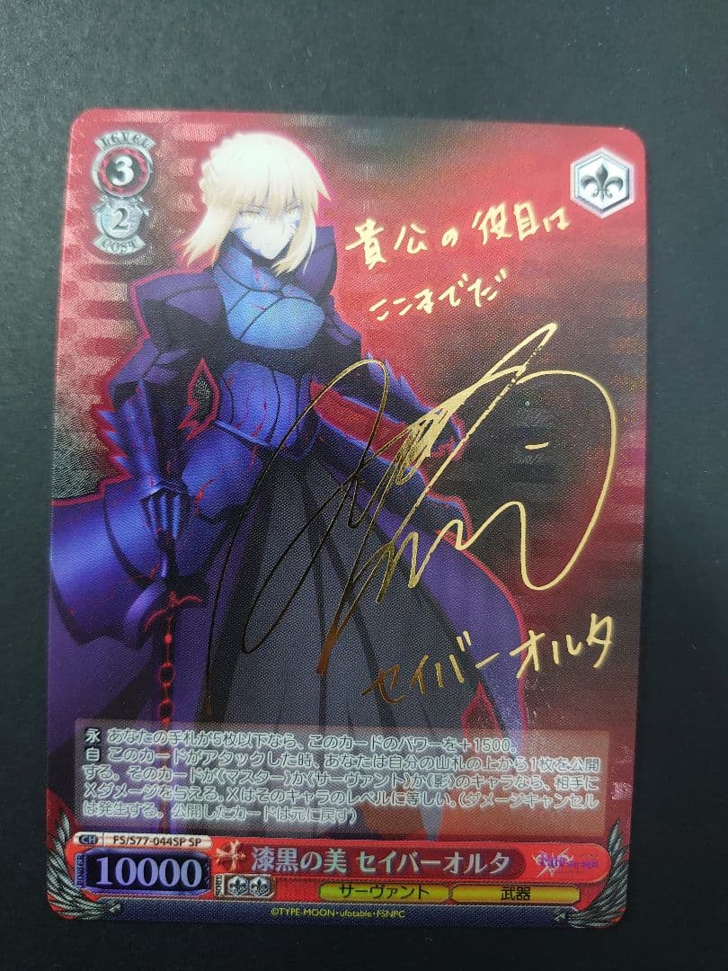 漆黒の美 セイバーオルタ SP PSA9