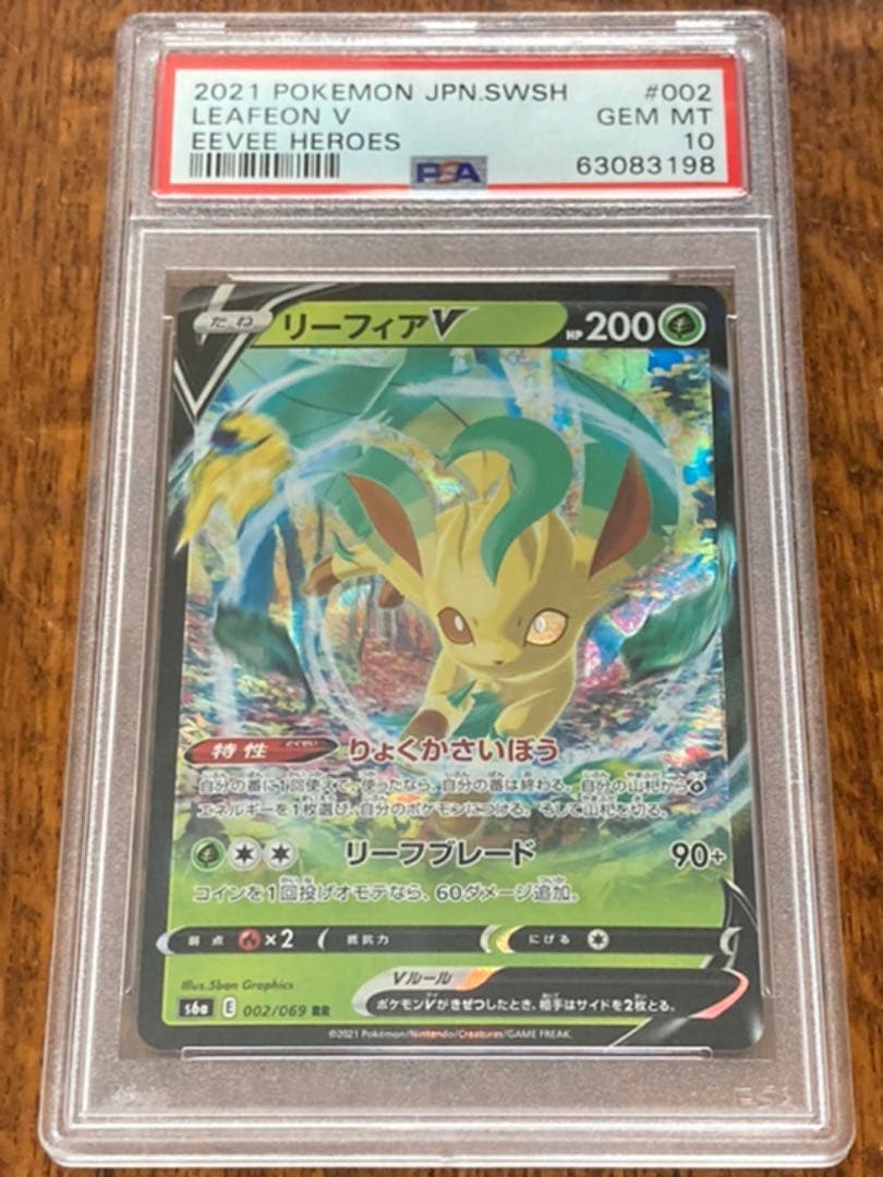 CHAR様専用】【PSA10】リーフィアV ポケモンカード 3198 - メルカリ