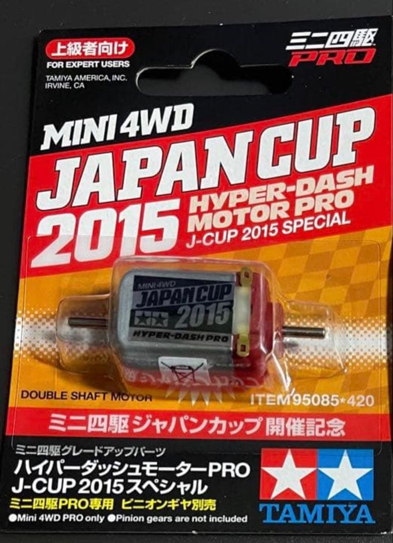 【新品】タミヤ ハイパーダッシュモーターPRO 2015 2個セット 新品】ハイパーダッシュモーターPRO タミヤ 2個セット - メルカリ