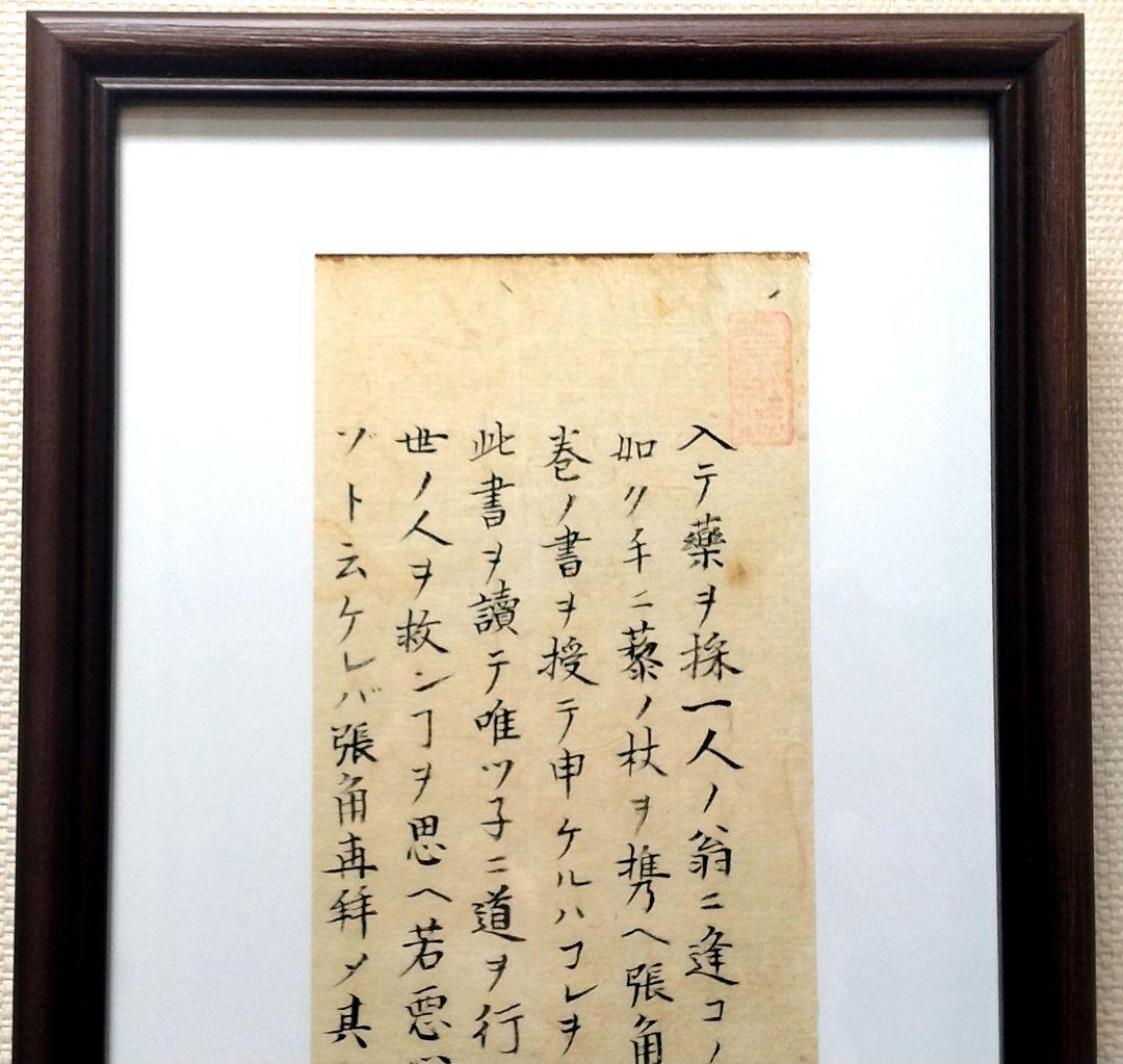 三国志（3-1）湖南文山自筆 江戸時代 （古文書古筆切茶道天龍寺僧侶