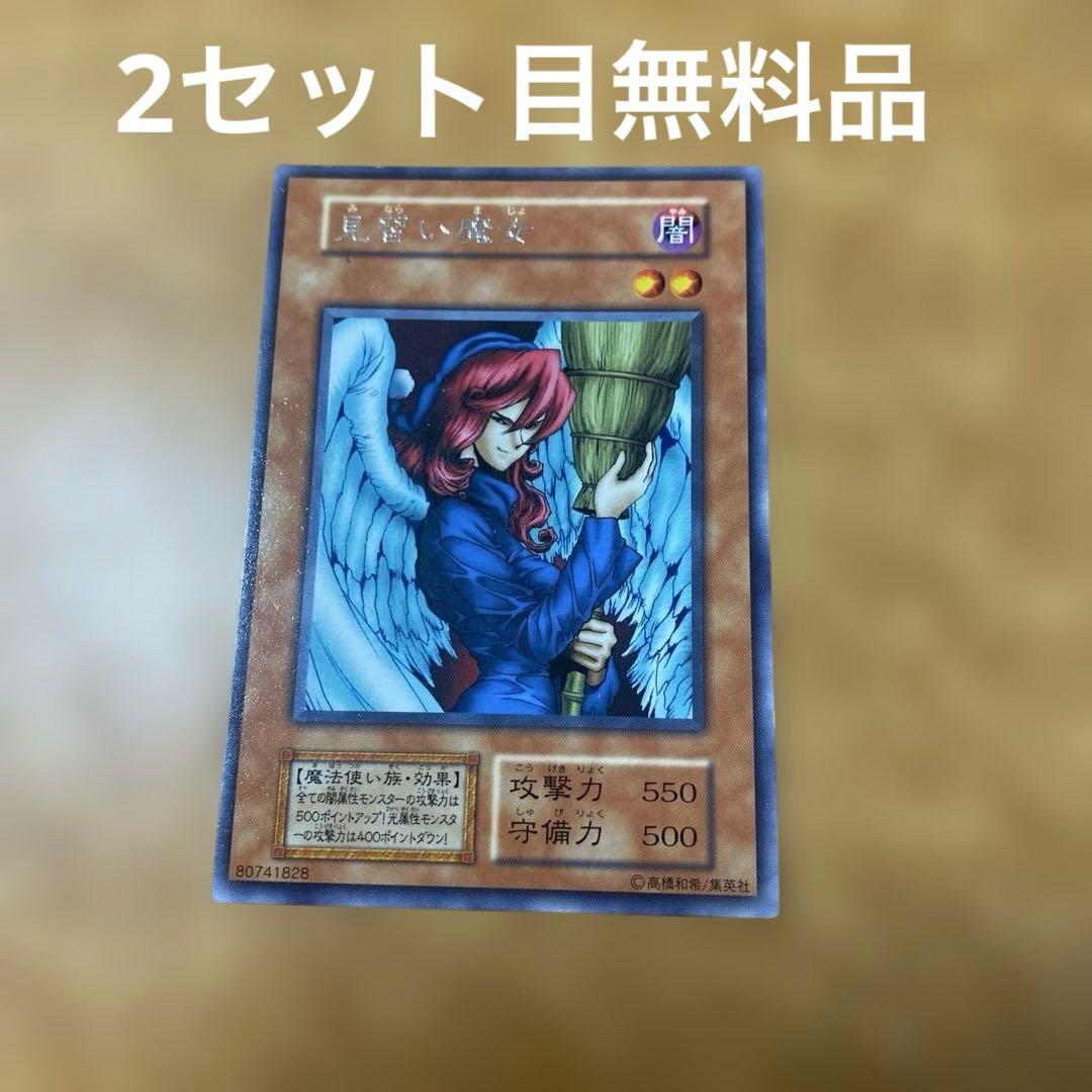 遊戯王 初期 見習い魔女×1 レア - メルカリ