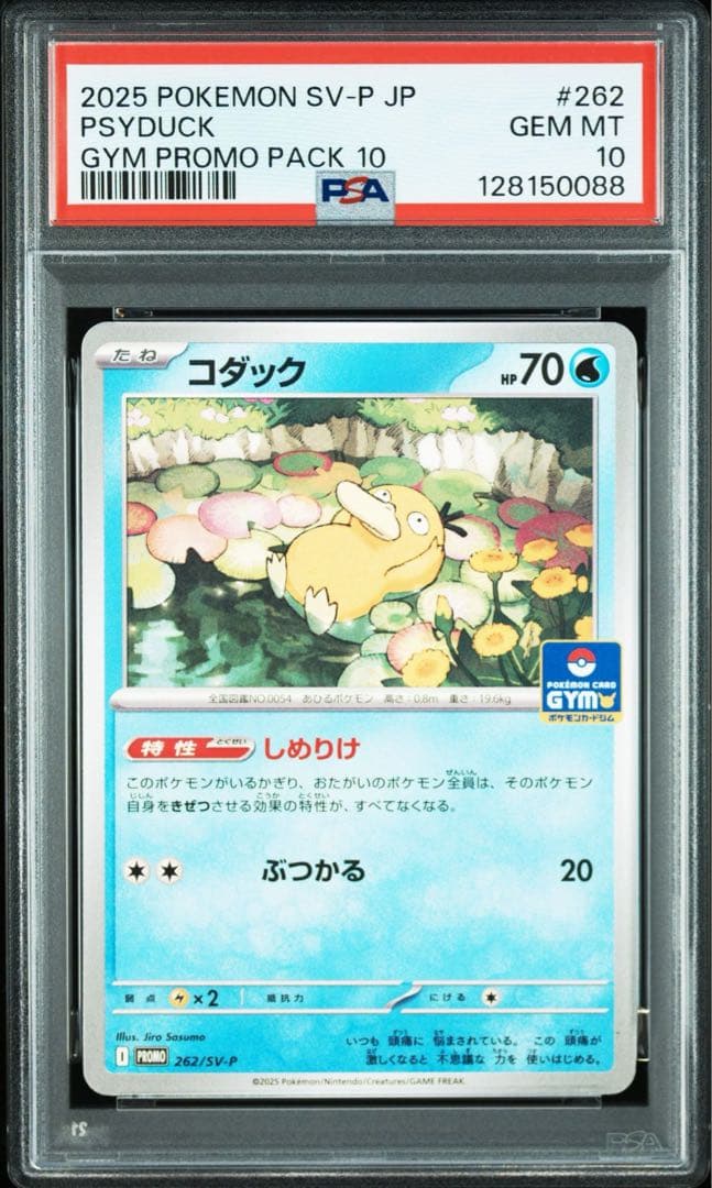 psa 10 コダック #262/sv-p しめりけ - メルカリ
