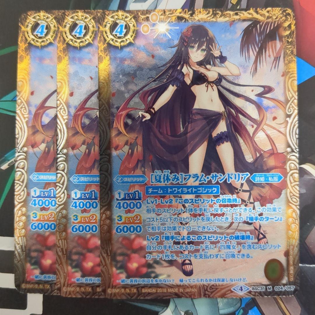 バトスピ [夏休み] フラムサンドリア シークレット パラレル 3枚
