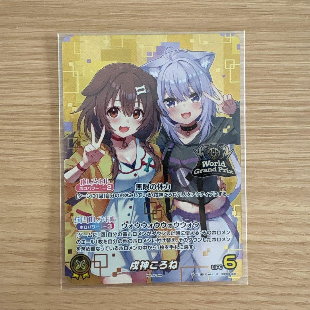 ホロカ WGP 戌神ころね プロモ未開封 ホロライブカード ホロライブOCG