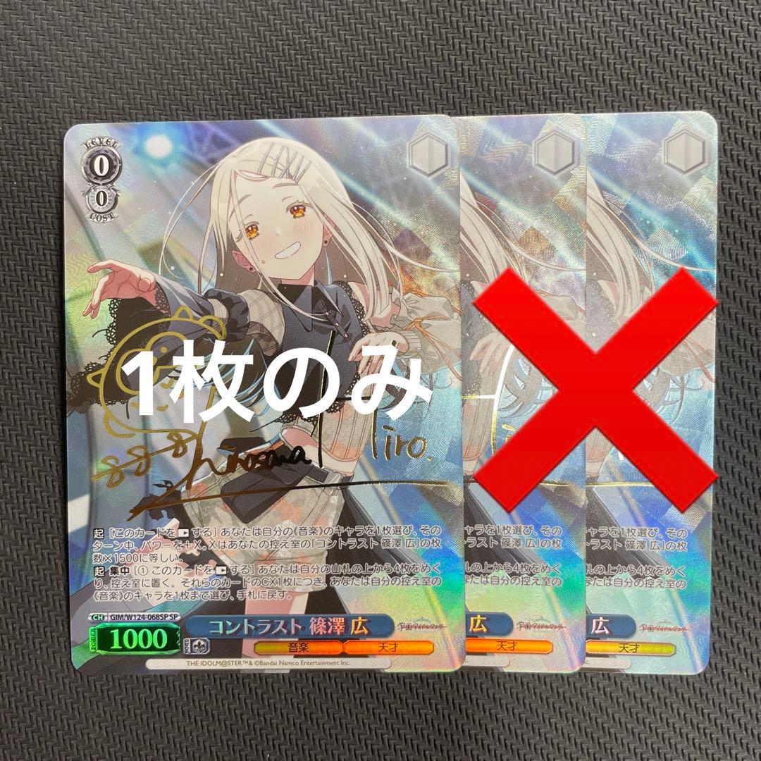 ヴァイス 学園アイドルマスター コントラスト 篠澤 広　SP サイン ヴァイス 学マス SP コントラスト 篠澤 広(サイン入り) - メルカリ