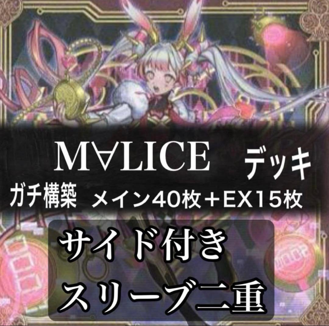 M∀LICE 構築済みデッキ スリーブ付き - メルカリ