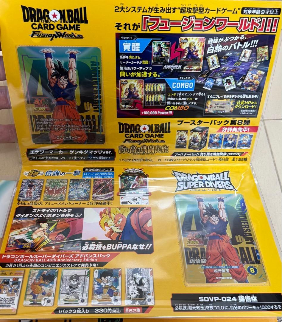 ドラゴンボール SMSP ゲンキダマツリ 悟空 ベジータ×入場者特典の