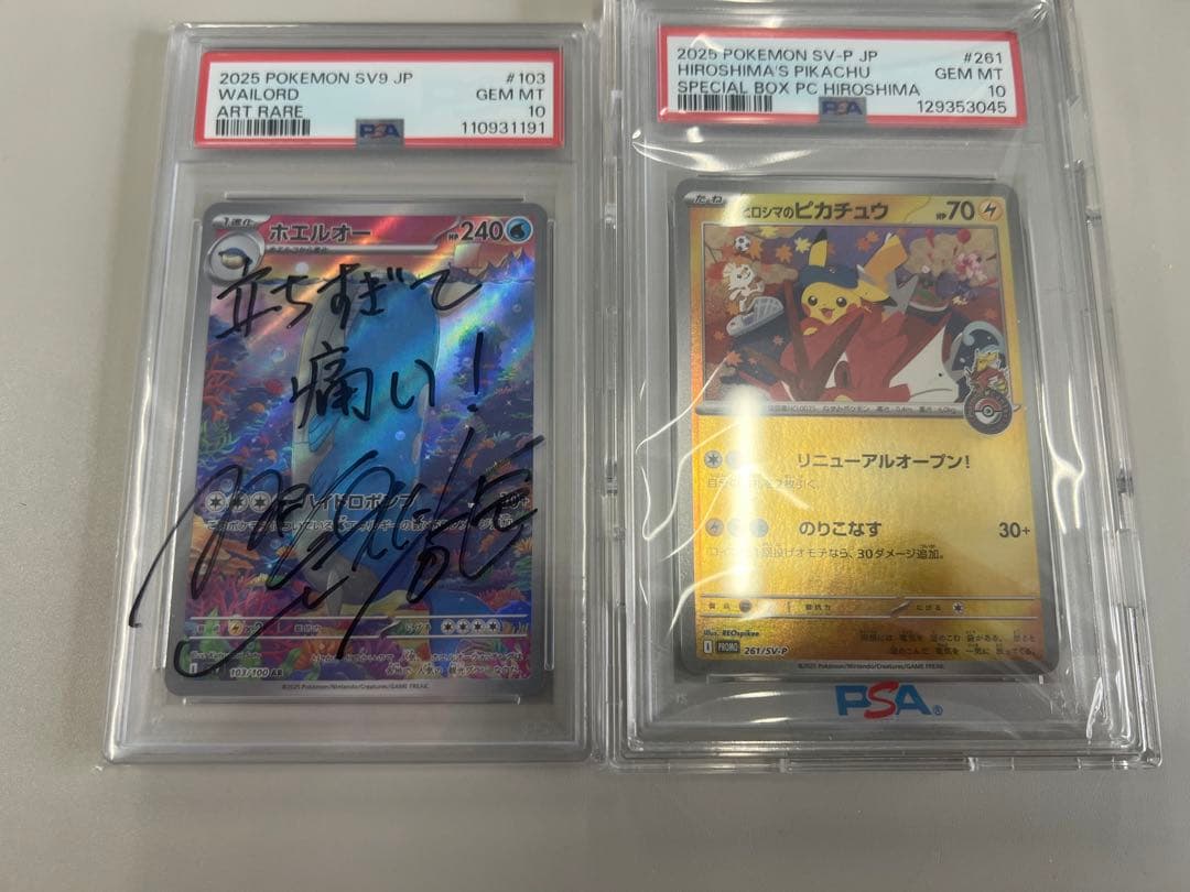 ポケモンカード引退品まとめ ヒロシマのピカチュウpsa10+大量のおまけ