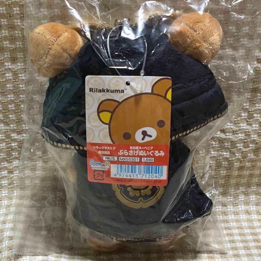織田信長リラックマ・ぶらさげぬいぐるみ・タグ付き未開封新品／豊臣