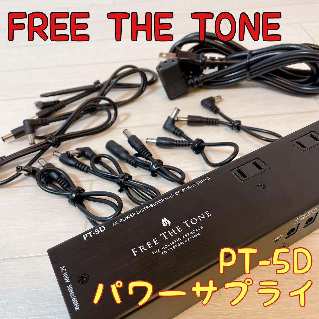 美品】FREE THE TONE PT-5D