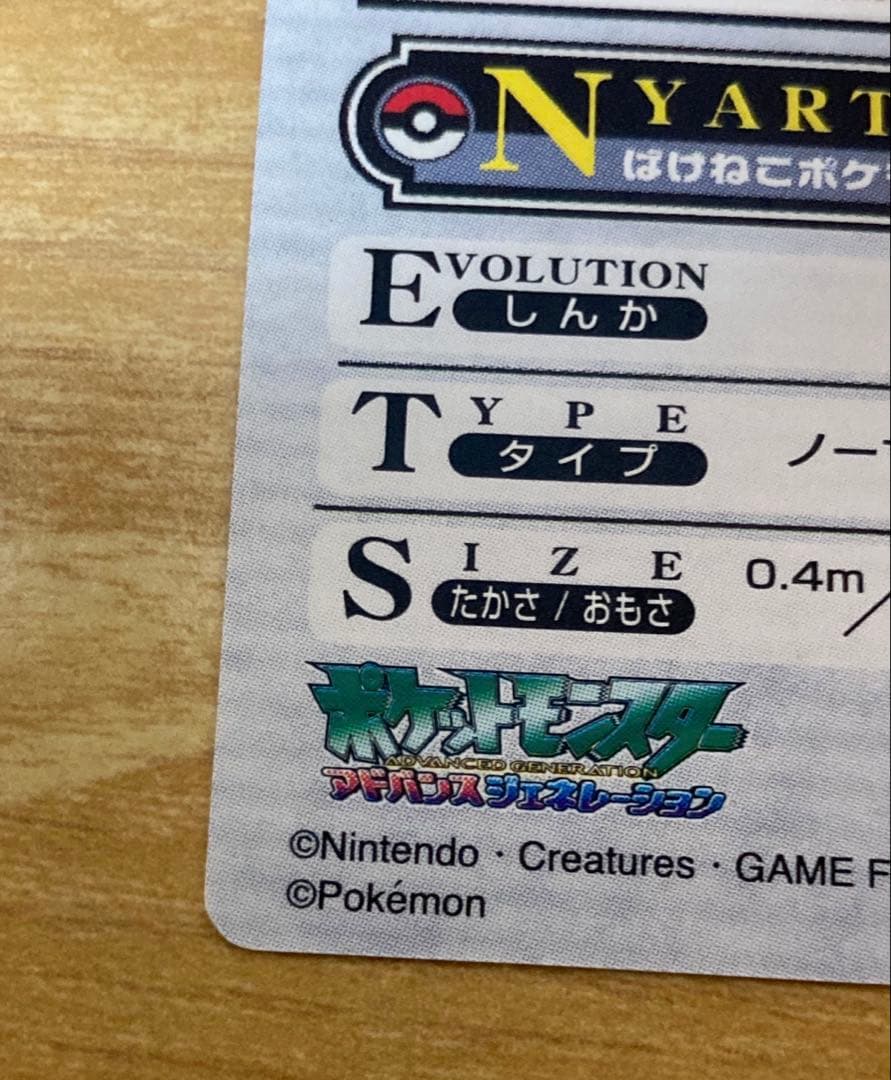 ポケモンウィークリーカード ニャース