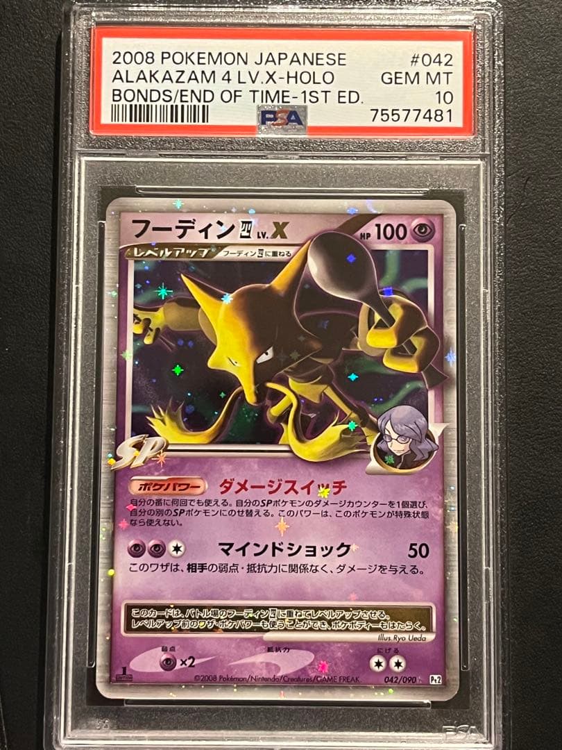 フーディン Lv.X PSA10 042/090 - メルカリ