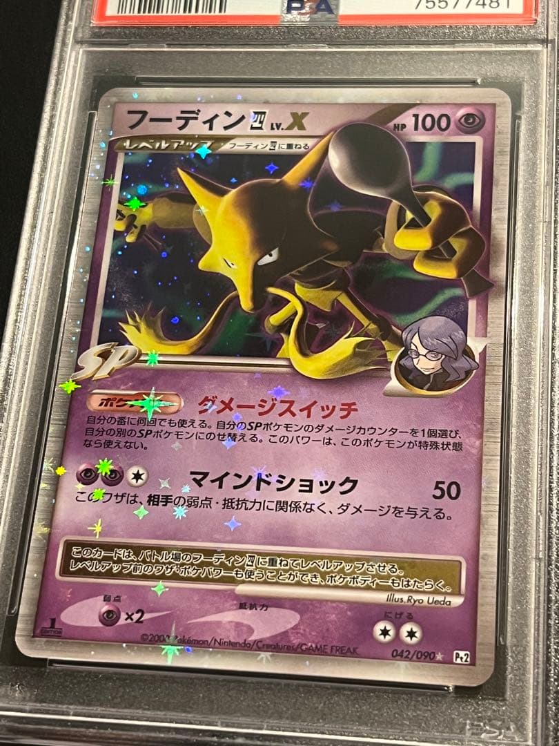フーディン Lv.X PSA10 042/090 - メルカリ