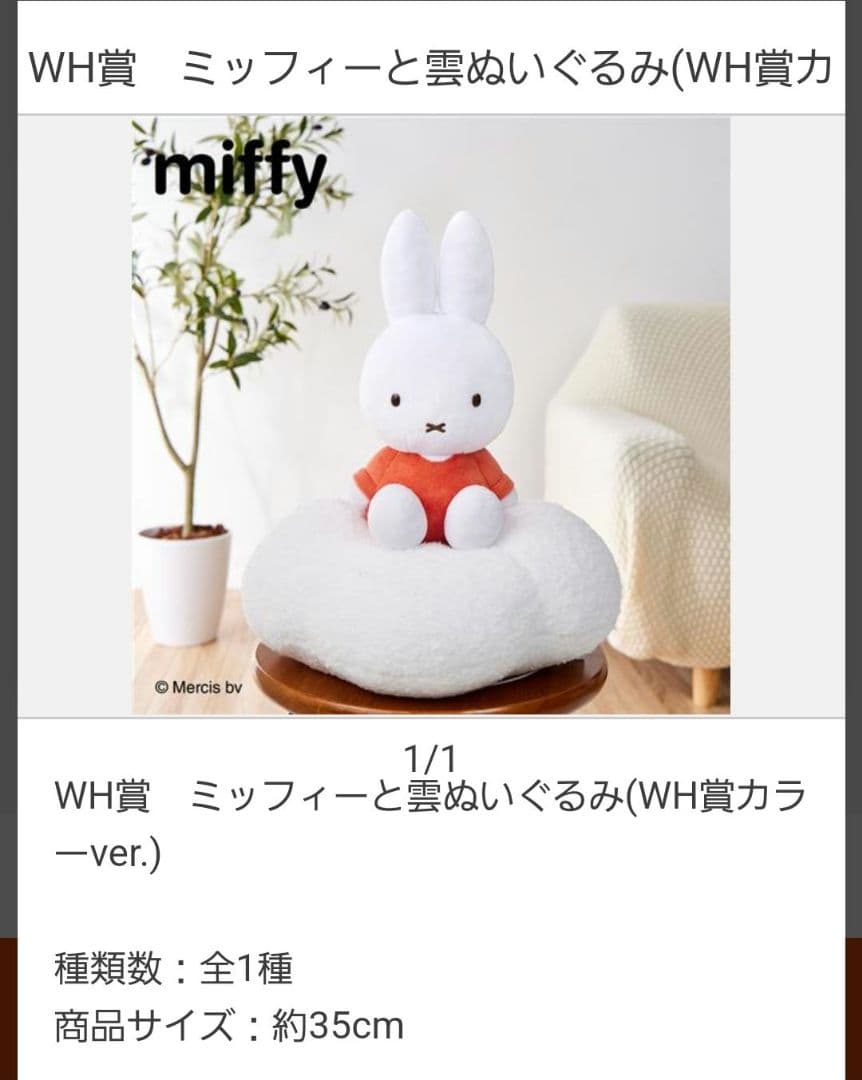 ミッフィー タイトーくじ WH賞 ダブルハッピー賞 ミッフィーと雲