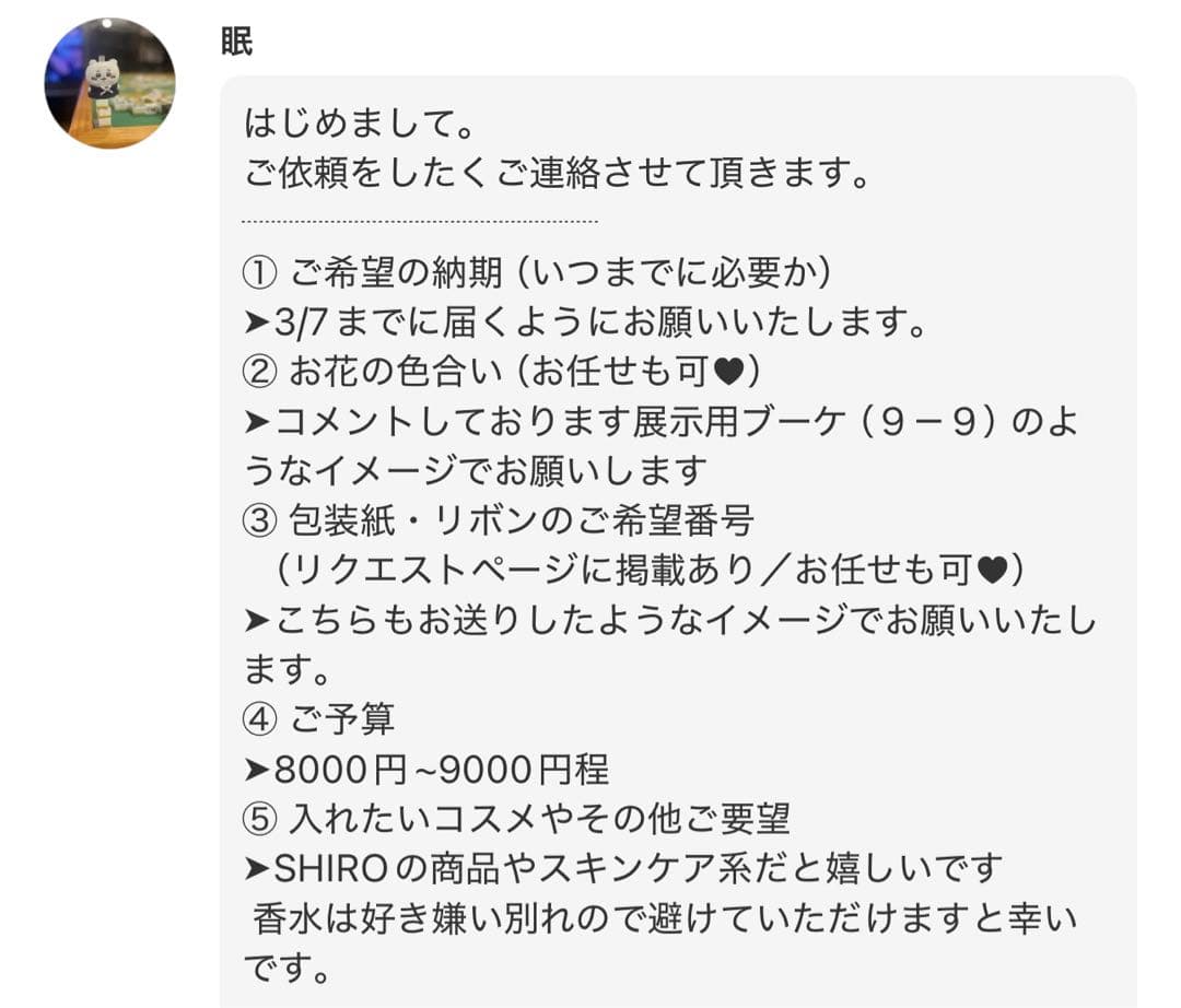 眠様へ♥3/7