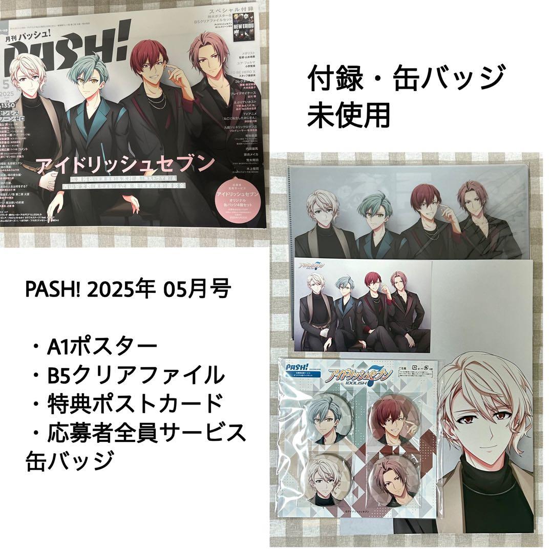 付録・缶バッジ未使用】アイナナ PASH! 2025年 05月号 ŹOOĻ - メルカリ